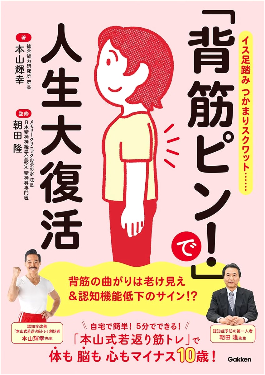 Life's Grand Comeback: Straighten Your Spine!