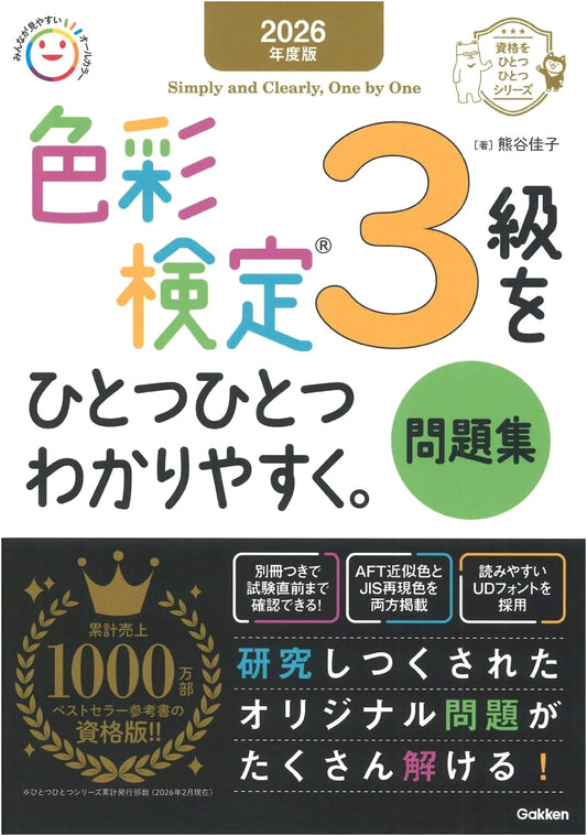 2026 Color Test Grade 3 Made Easy: Workbook (Qualifications Series)