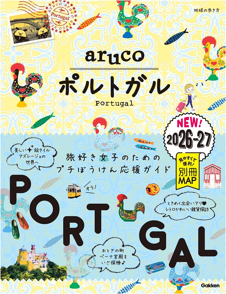 Aruco Portugal 2026-2027: The Globe Trotter's Guide No. 37
