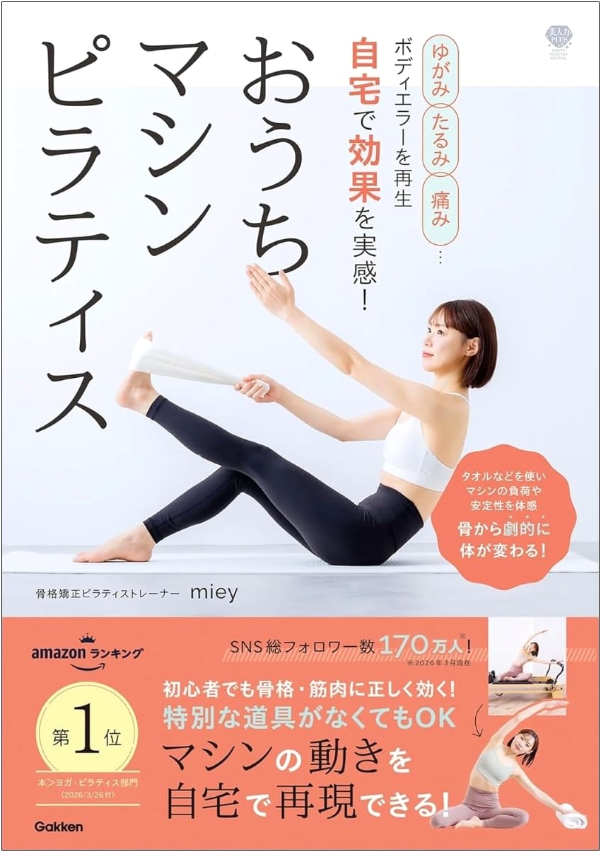 Home Machine Pilates: Reversing Body Aches & Sagging with Bone Alignment by miey