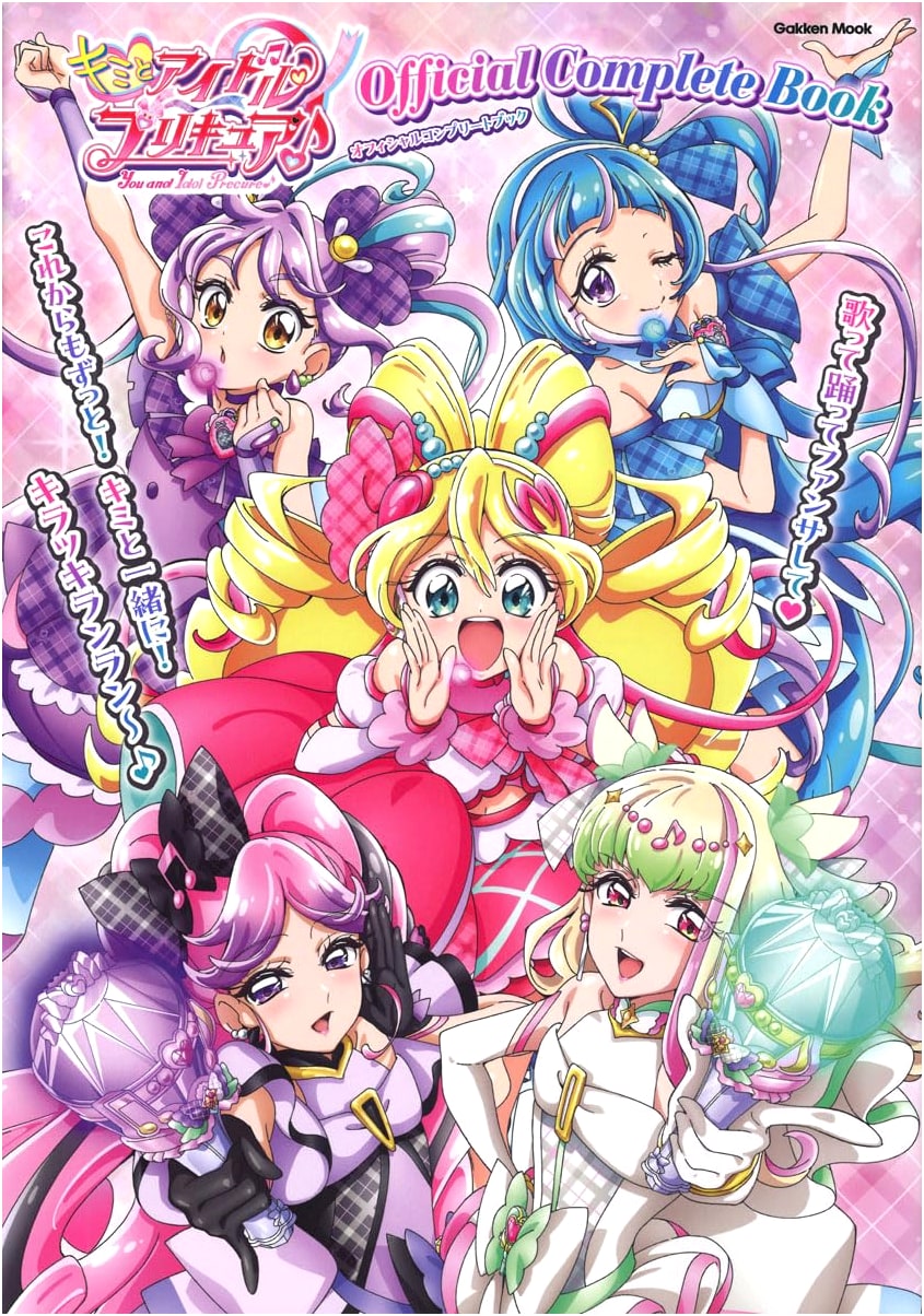 Kimi to Idol Precure Official Complete Book (Gakken Mook)