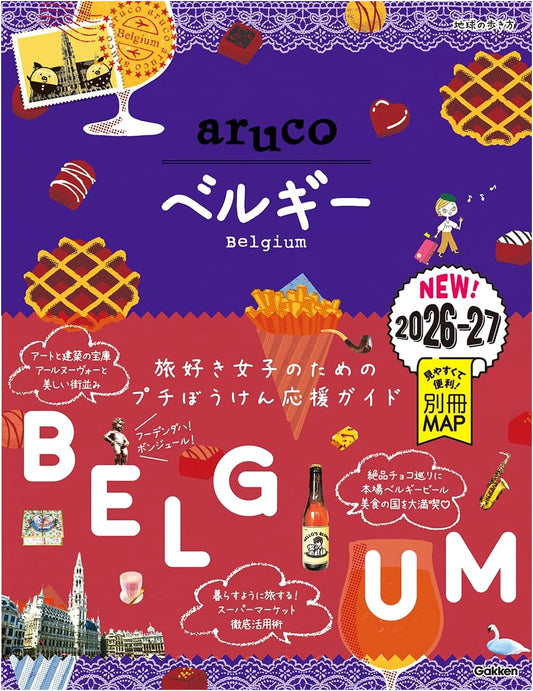 Chikyu no Arukikata aruco: Belgium Travel Guide 2026-2027