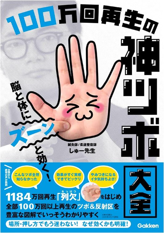 Divine Pressure Points for Brain & Body: The 1 Million View Acupressure Encyclopedia