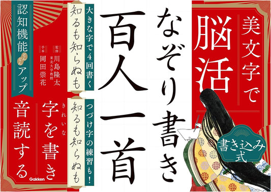 Beautiful Handwriting for Brain Training: Hyakunin Isshu Tracing Workbook