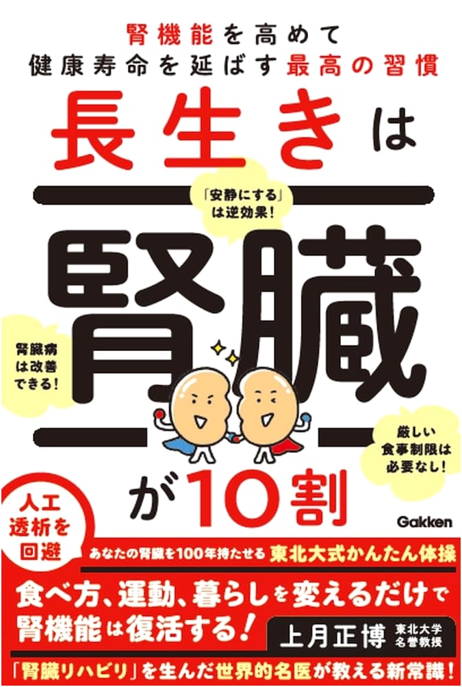 Longevity is 100% Kidneys: The Best Habits to Enhance Kidney Function and Extend Healthy Lifespan