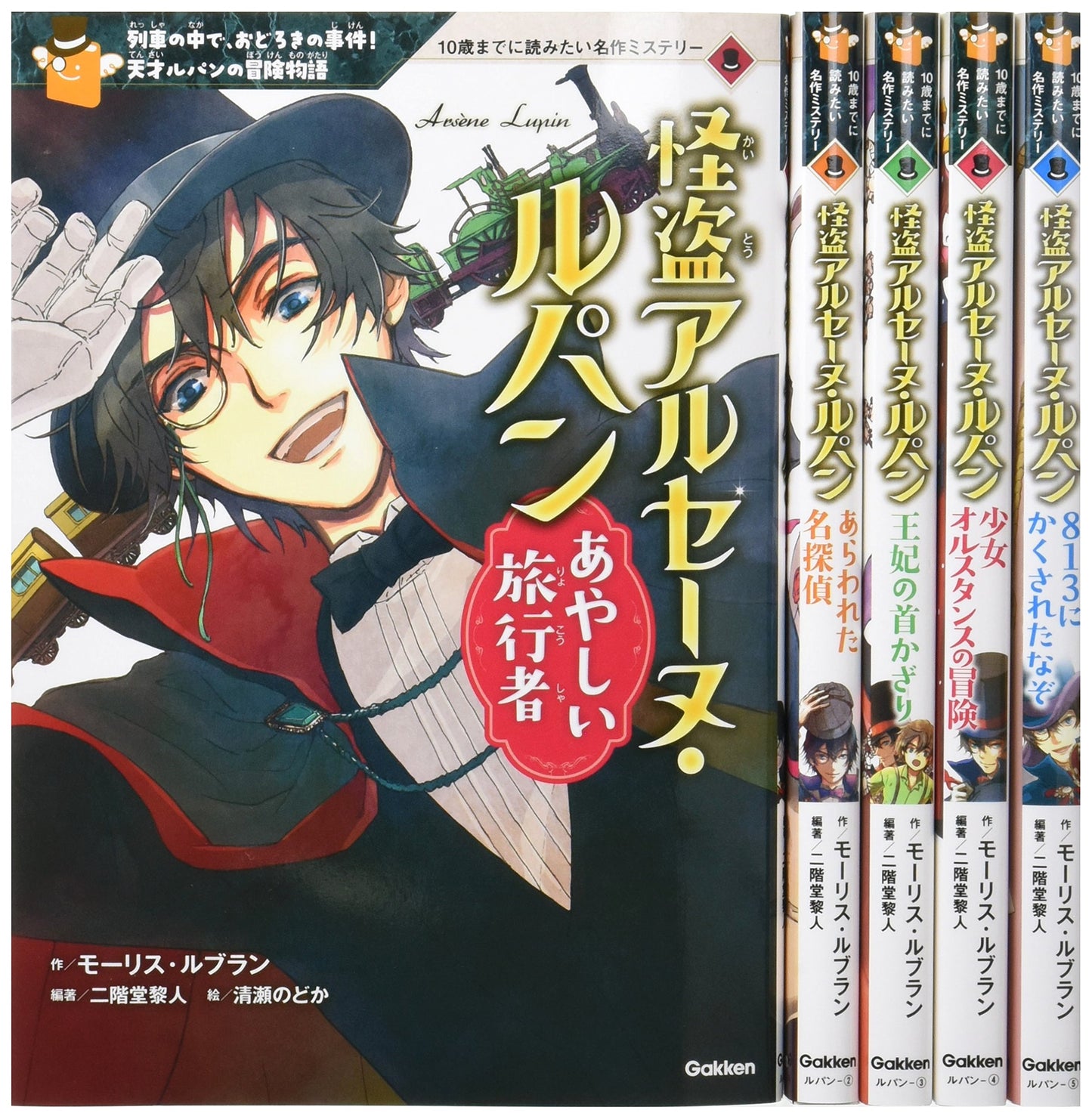 Arsene Lupin, Gentleman Thief: Complete 5-Volume Set (Classic Mysteries for Ages 10+)
