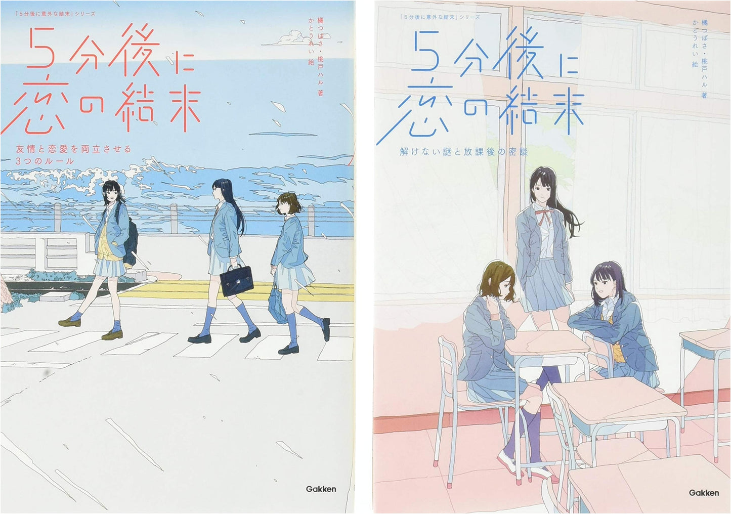 Love's Conclusion in 5 Minutes: Complete 2-Volume Set