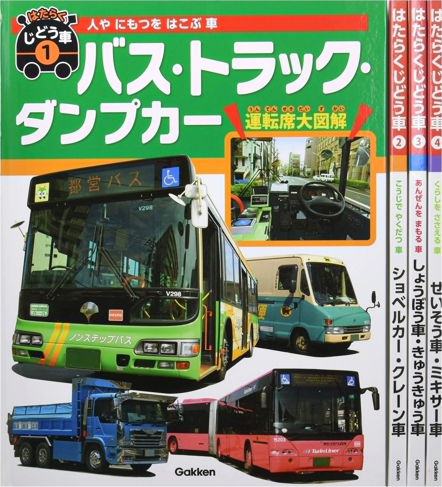 Working Vehicles: Complete 4-Volume Set