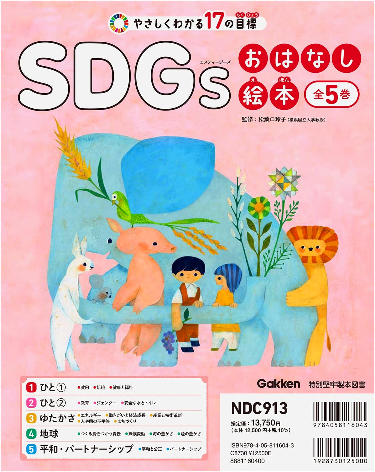 SDGs Story Picture Book Complete 5 Volumes - Easily Understand the 17 Goals