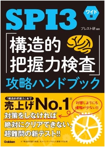 SPI3 Structural Grasping Ability Test: Wide Edition Strategy Handbook