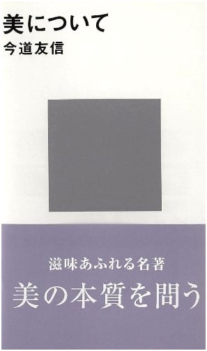 On Beauty (Kodansha Gendai Shinsho 324)