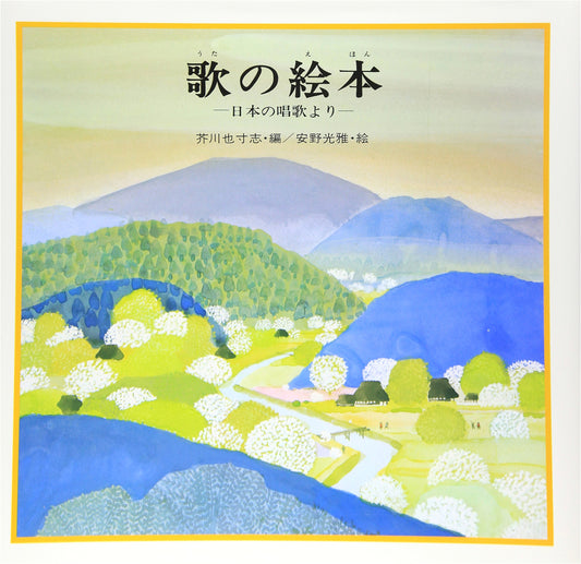 Picture Book of Songs, Vol. 1: Classic Japanese Nursery Rhymes Collection