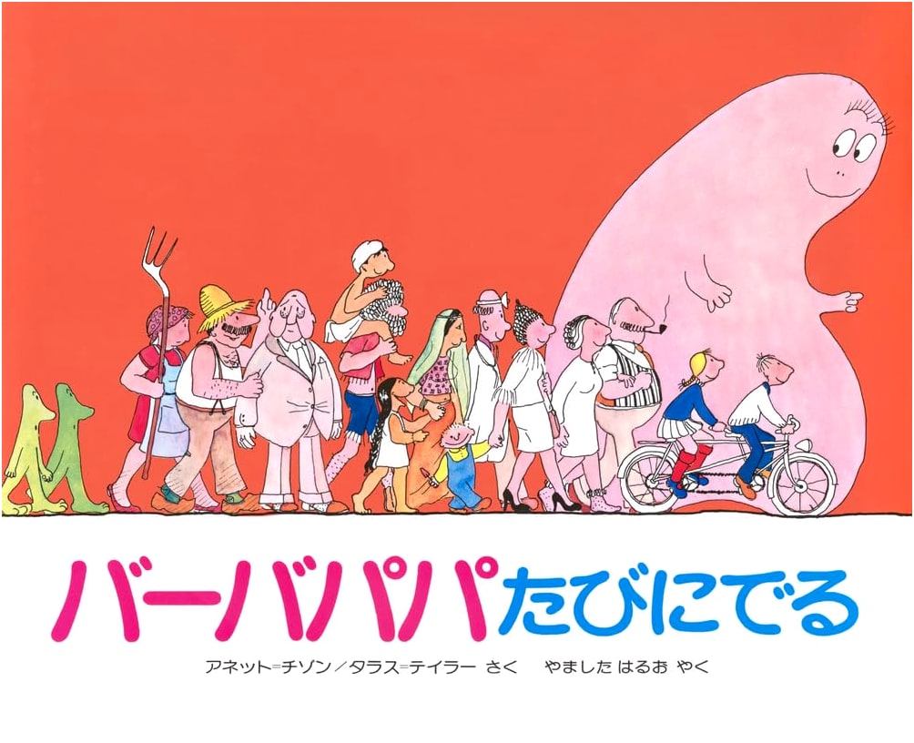 Barbapapa's Trip (Barbapapa Picture Book by Kodansha) by T. Taylor