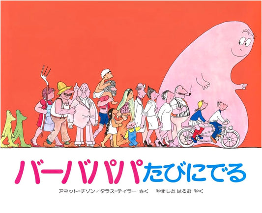 Barbapapa's Trip (Barbapapa Picture Book by Kodansha) by T. Taylor