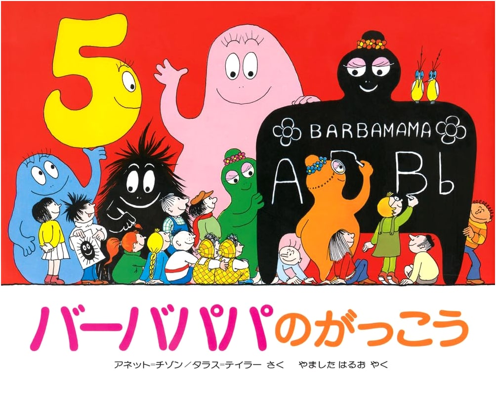 Barbapapa's School by Annette Tison and Talus Taylor