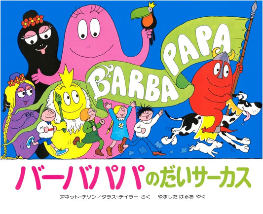 Barbapapa's Big Circus by Annette Tison and Talus Taylor