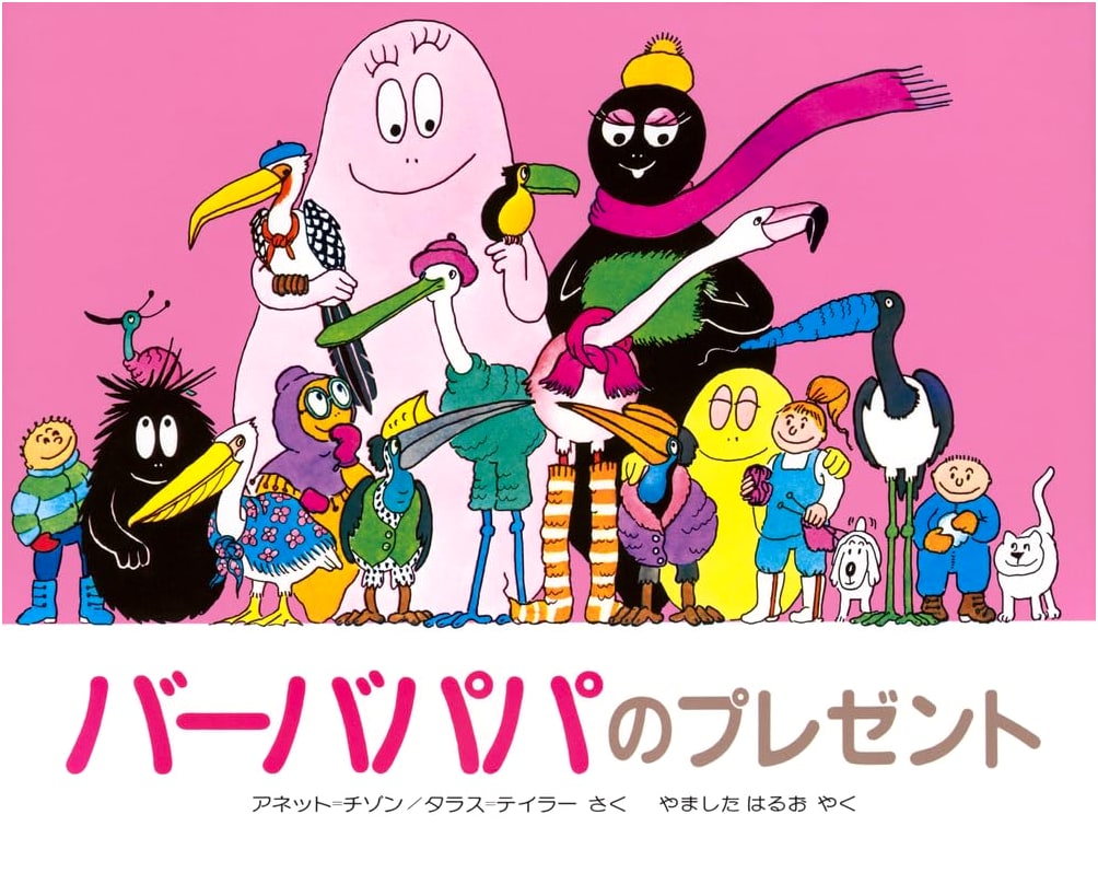 Barbapapa's Present - Kodansha Picture Book Series Vol. 6