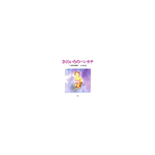 The Cherry Blossom Handkerchief (Kodansha's Creative Picture Books)