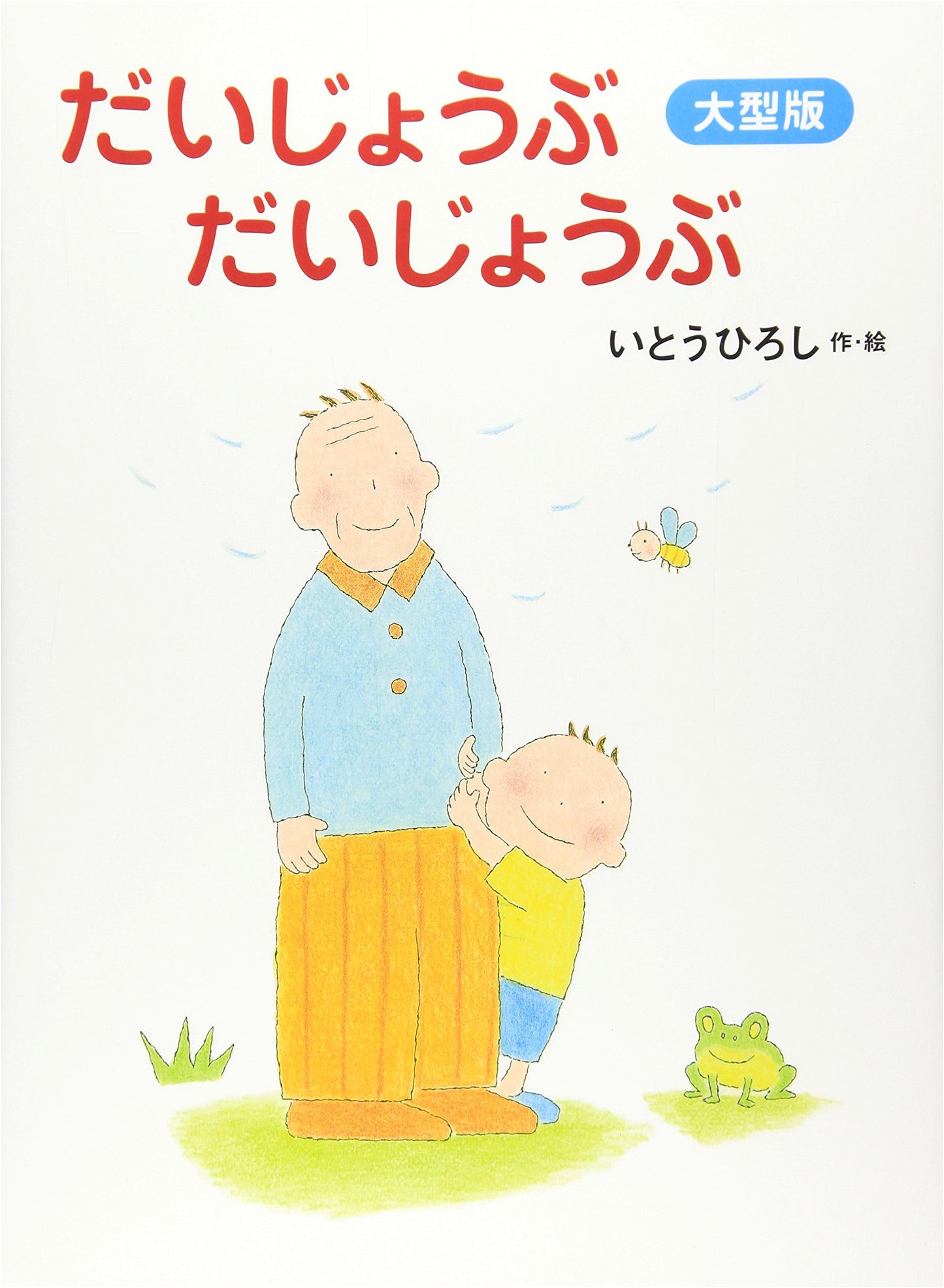 It'll Be Alright by Hiroshi Ito (Large Edition)