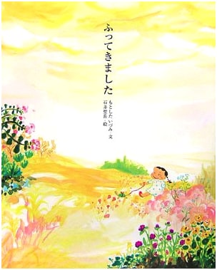 It's Raining! by Izumi Motoshi