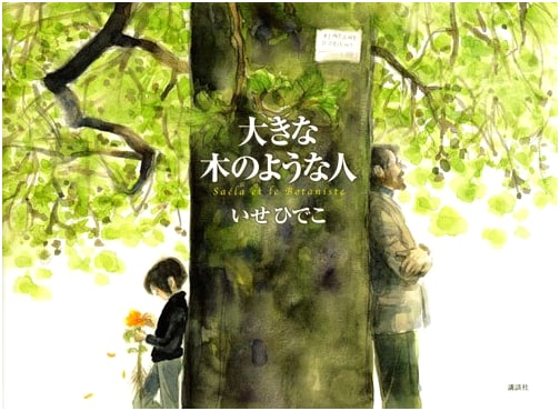 A Person Like a Big Tree (Kodansha's Creative Picture Book Series)