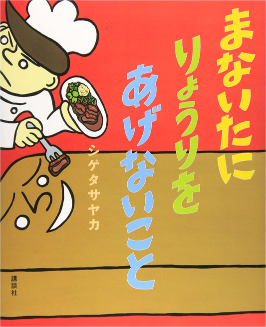 Never Offer Food to a Cutting Board by Sayaka Shigeta