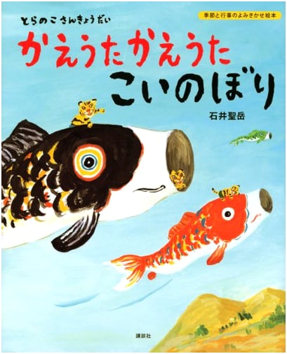 Three Tiger Cubs: Koi Nobori Songbook by Masataka Ishii