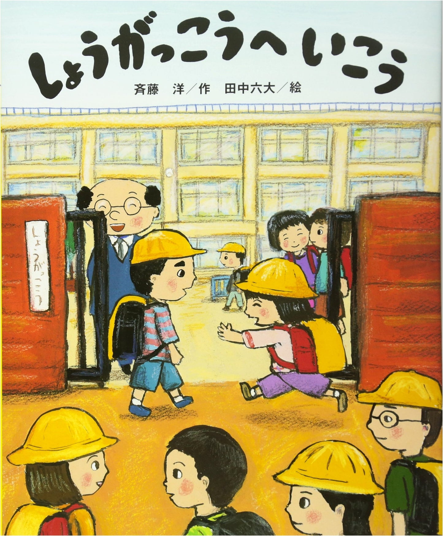 Let's Go to Elementary School: A Kodansha Picture Book