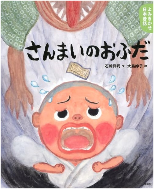 Three Magic Amulets: Japanese Folk Tales for Reading Aloud by Hiroshi Ishizaki