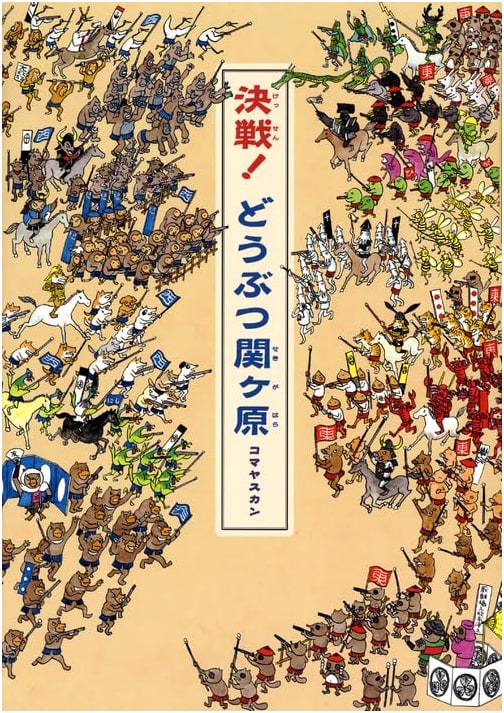 Decisive Battle! Animal Sekigahara by Komayasu Kan