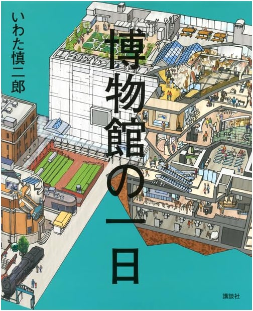 A Day at the Museum (Kodansha's Creative Picture Book Series)