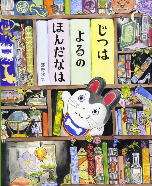 Actually, The Bookshelf at Night by AkiFumi Sawano