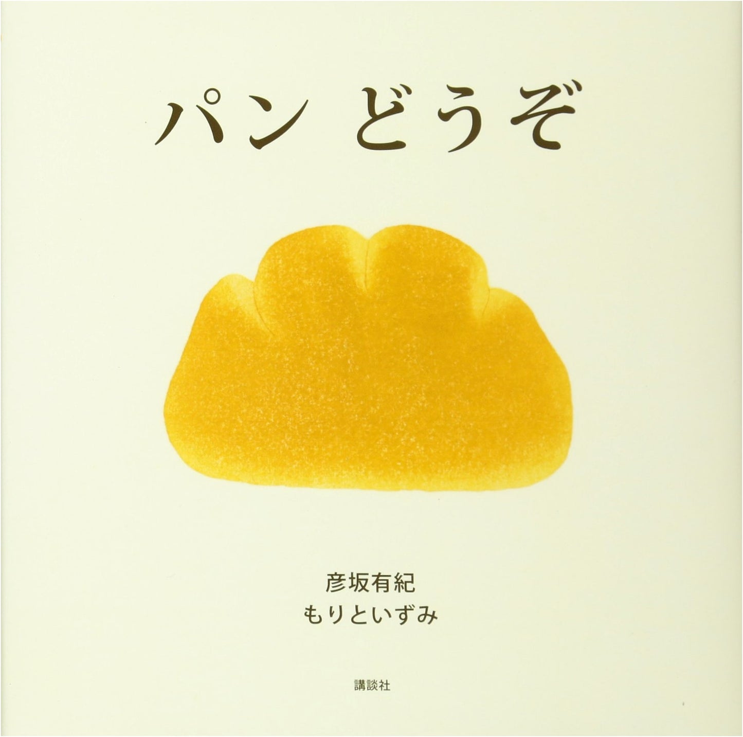 Bread, Please! by Izumi Mori
