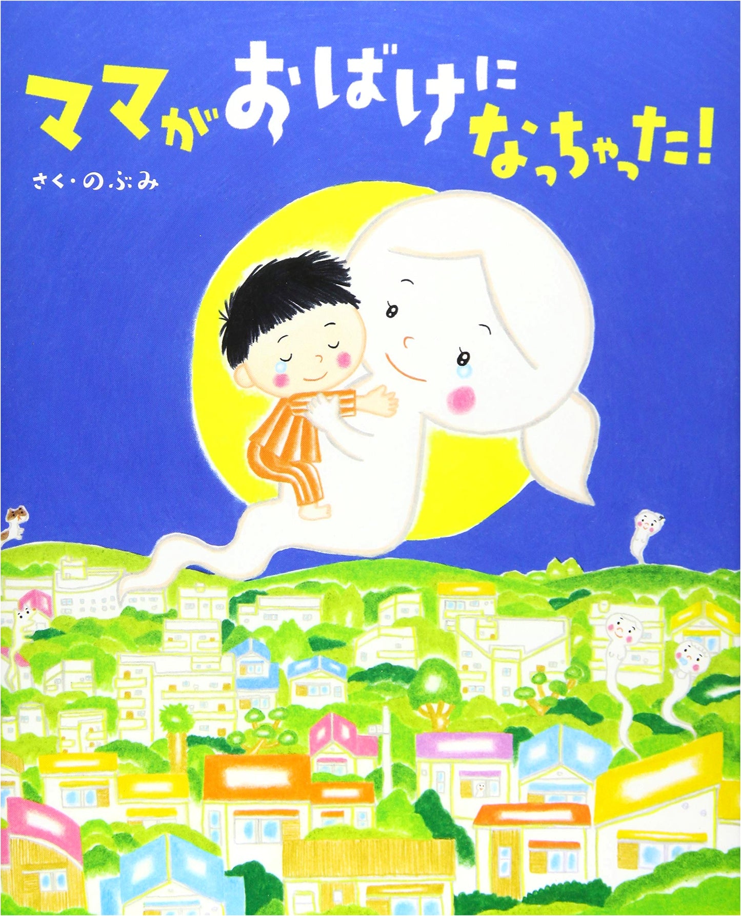 My Mom Turned into a Ghost! by Nobumi