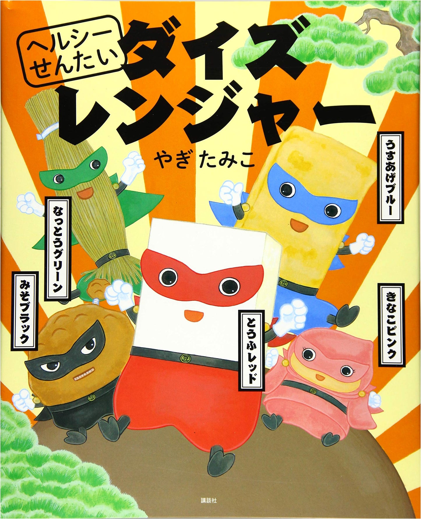 Healthy Squadron Daizu Rangers by Tamiko Yagi