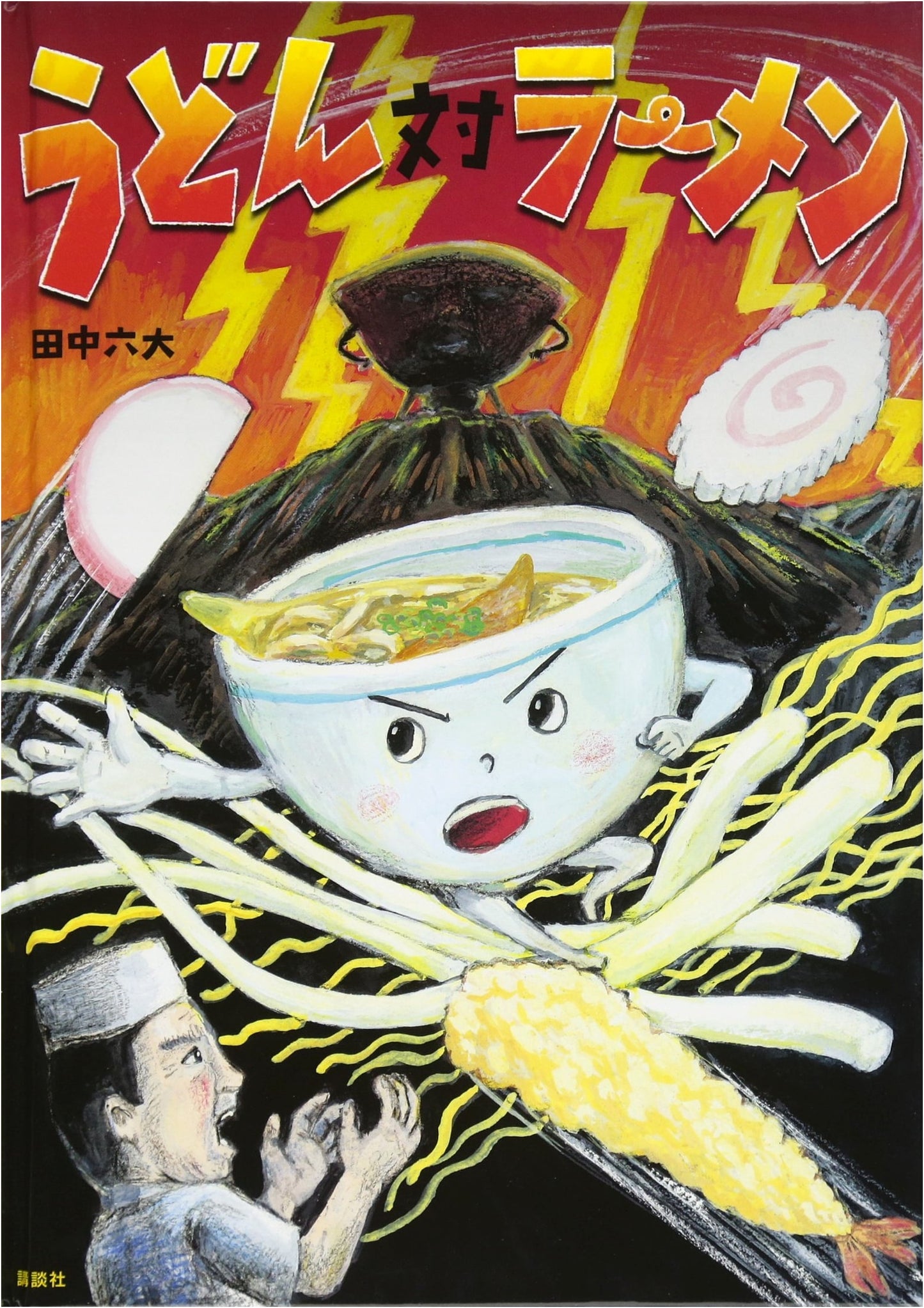 Udon vs. Ramen by Rokudai Tanaka (Kodansha Picture Book)