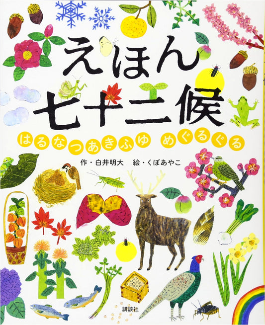 The 72 Microseasons Picture Book: Japan's Revolving Cycle of Spring, Summer, Autumn, Winter