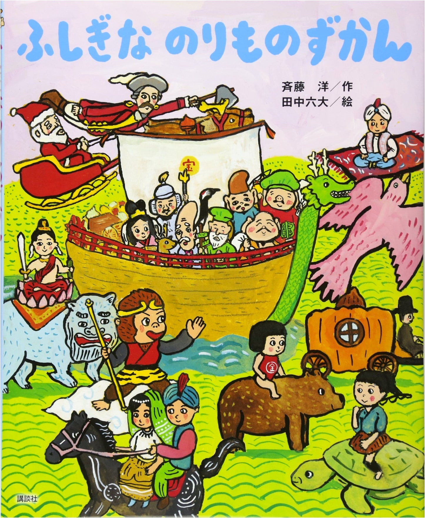 The Mysterious Vehicle Picture Book (Kodansha's Creative Picture Book Series)