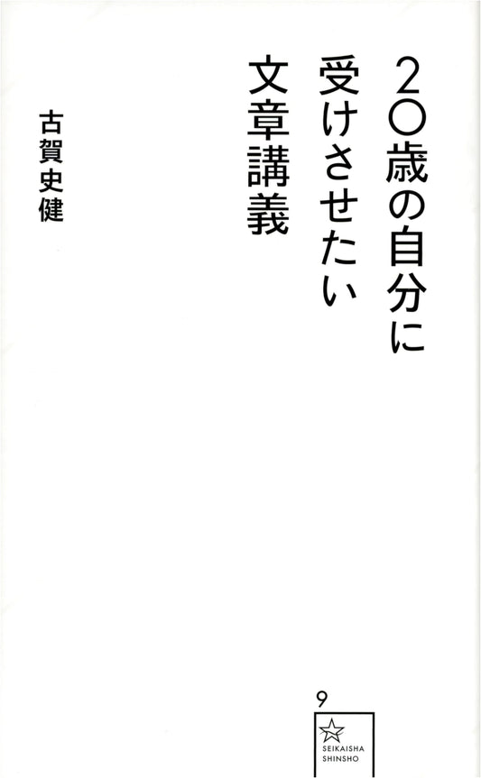 Essay Lessons I Wish I'd Had at 20: Koga Fumitake