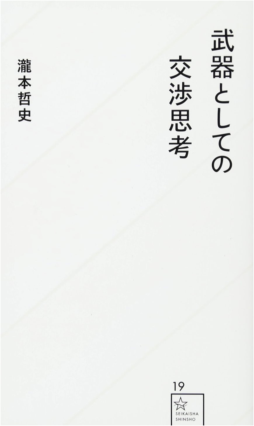Negotiation as a Weapon by Tetsushi Takimoto