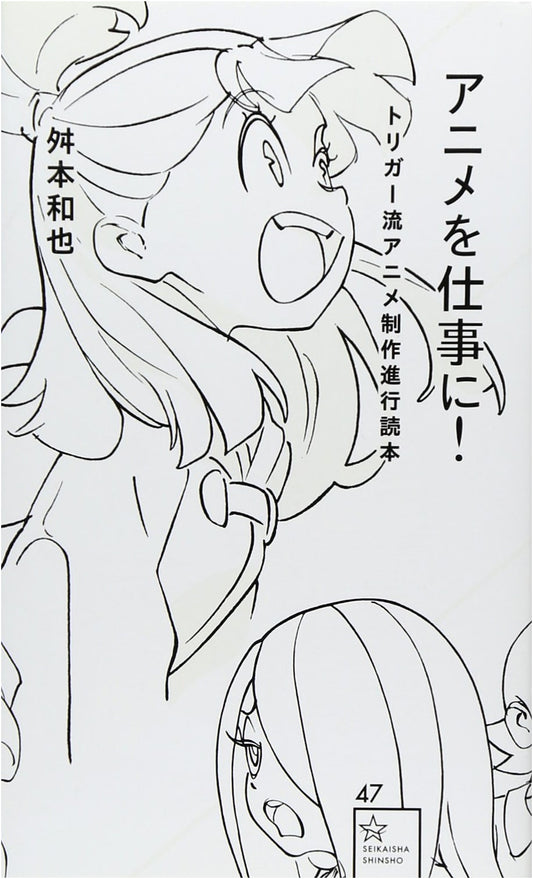 Working in Anime! A Trigger-Style Production Guide by Kazuya Masumoto