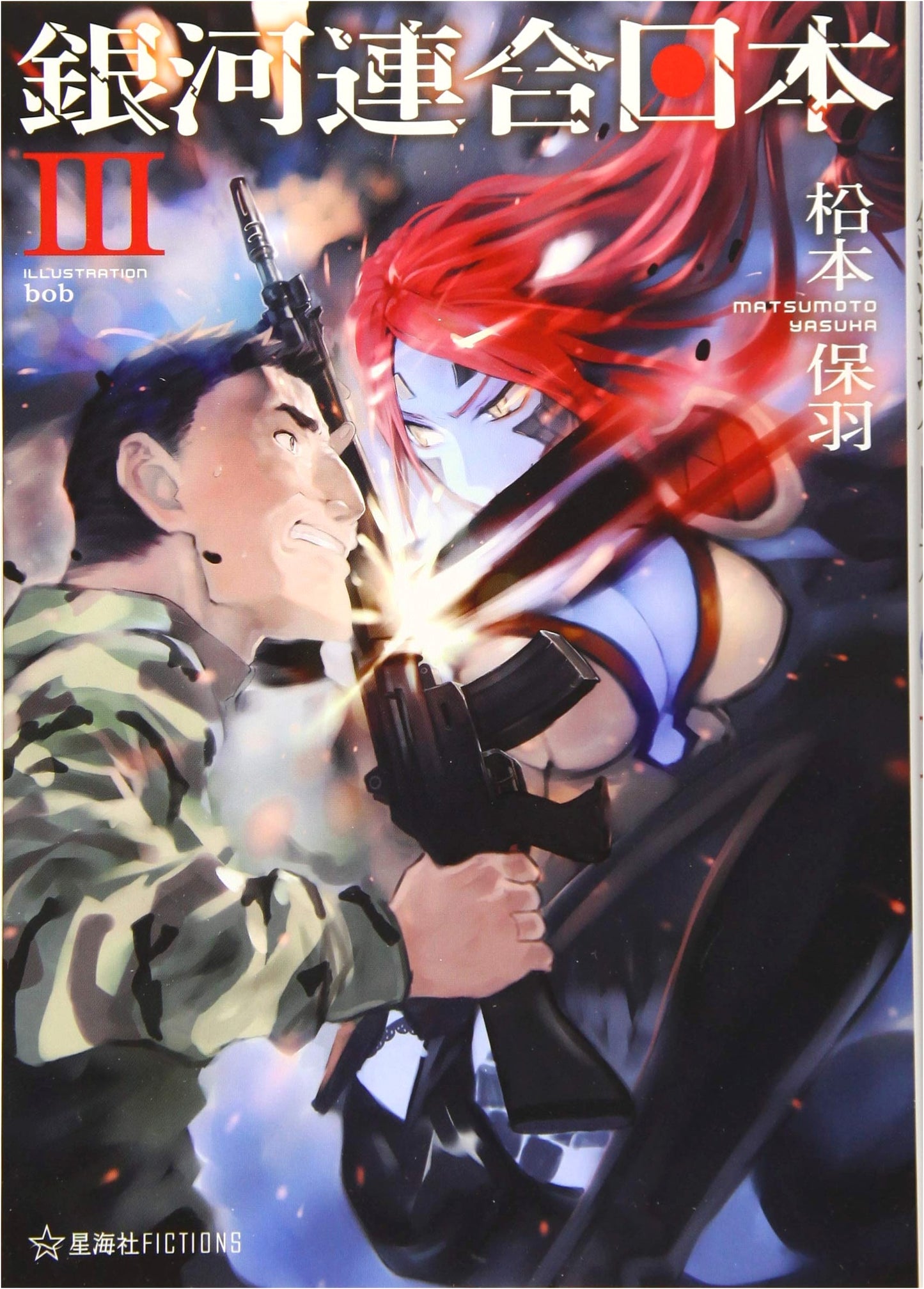 Galactic Federation Japan Vol. 3 (Seikaisha Fictions Ma 2-3)