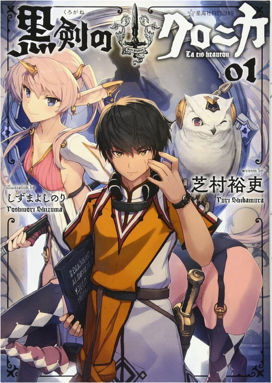 Seikaisha FICTIONS: Chronicles of the Black Sword, Vol. 01 (Kuroken no Chronica)