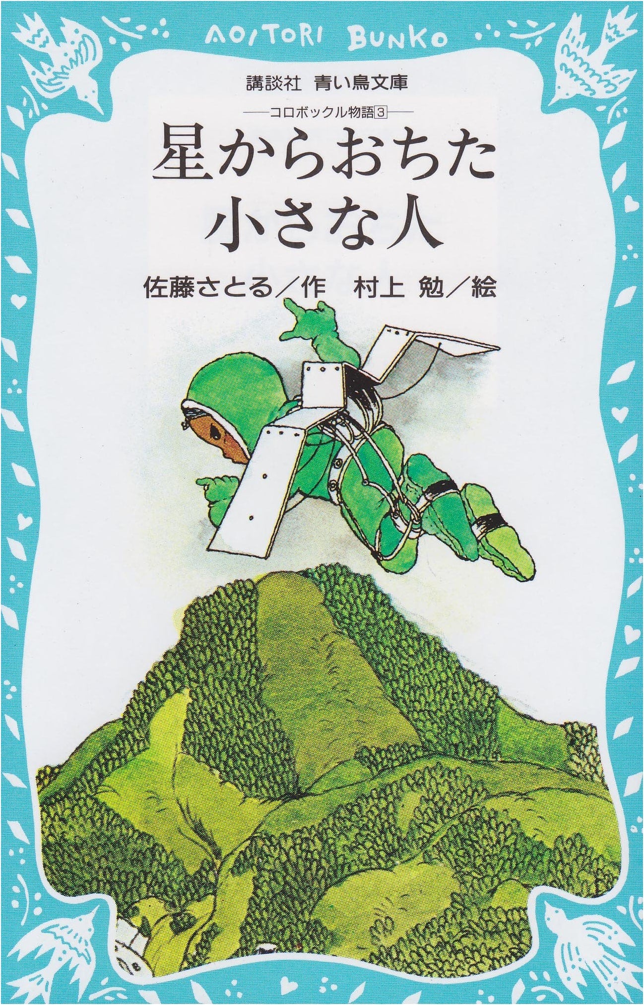 The Little Person Who Fell from a Star: Korobokkuru Story, Vol. 3