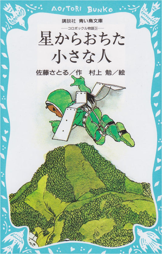 The Little Person Who Fell from a Star: Korobokkuru Story, Vol. 3