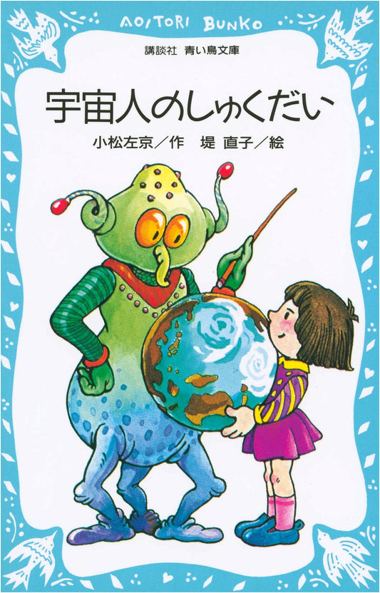 Alien's Homework