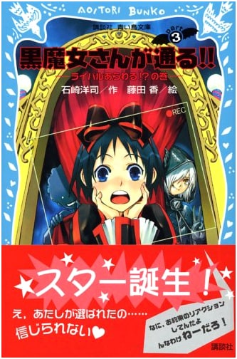 The Little Miss Black Witch Is Coming Through!!: A Rival Appears!?