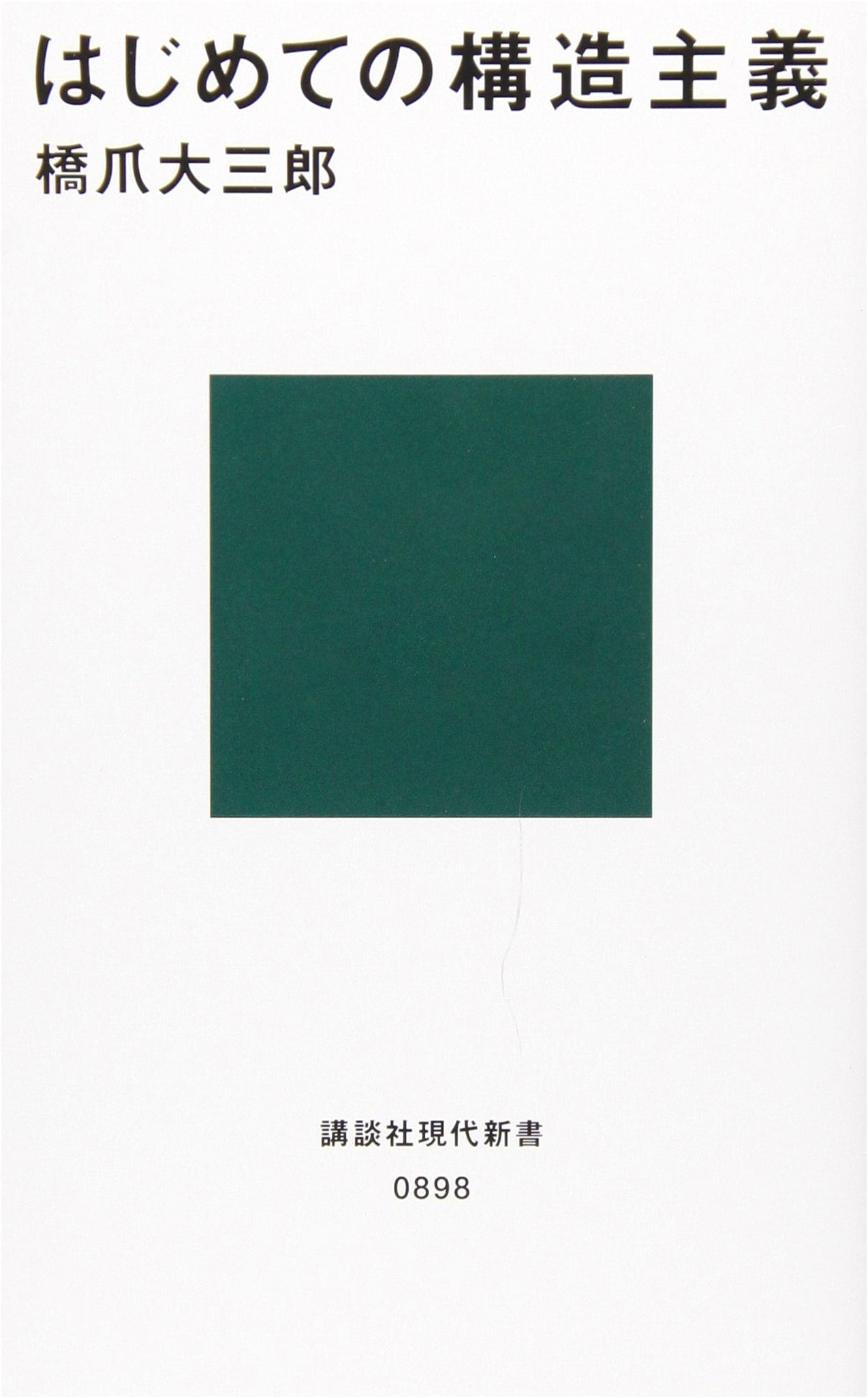 Understanding Structuralism: A Beginner's Guide by Hashizume Daisaburo