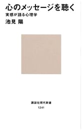 Listening to the Heart's Message (Kodansha Gendai Shinsho 1241)