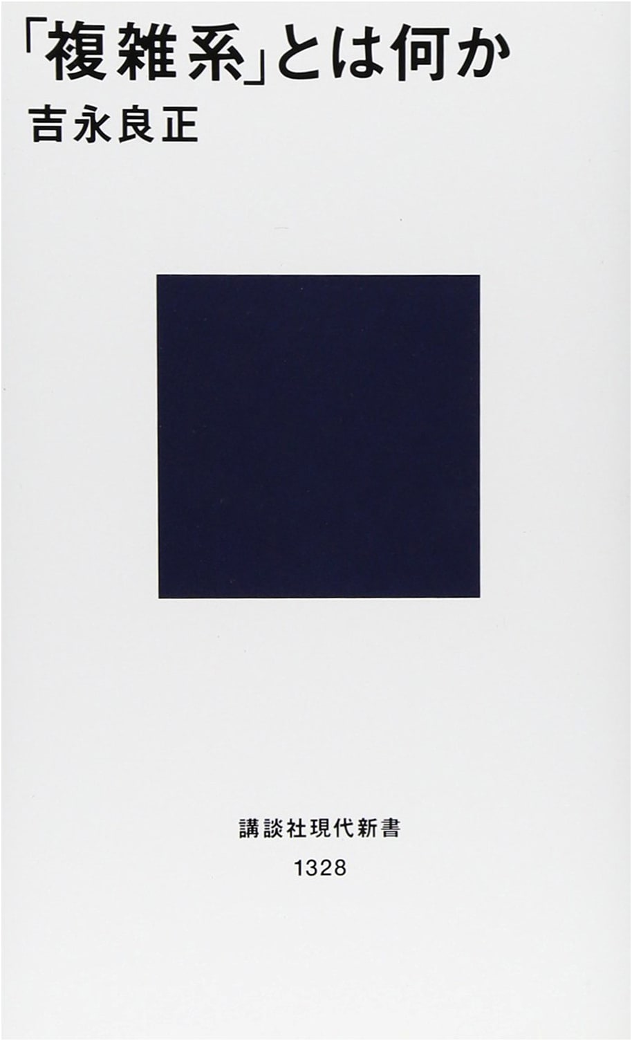What Are Complex Systems? (Kodansha Contemporary New Books)